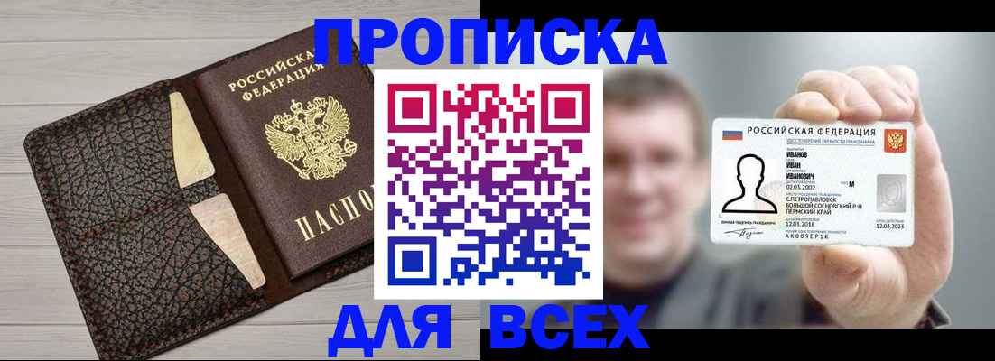 прописка законно в Когалыме